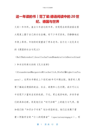 这一年读的书︱范丁梁