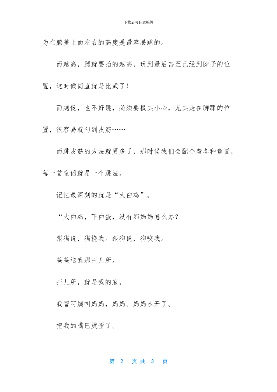 还记得我们小时候跳皮筋的日子吗？_第2页