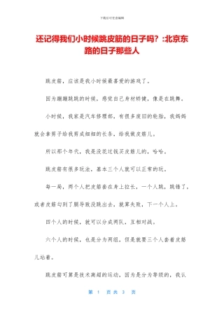 还记得我们小时候跳皮筋的日子吗？