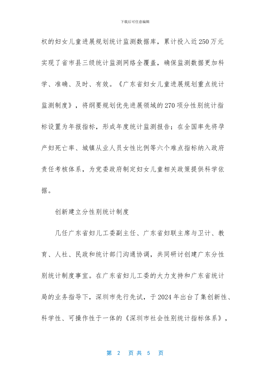 这个省建立了分性别统计制度_第2页