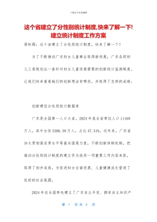 这个省建立了分性别统计制度