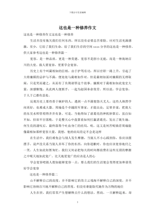 这也是一种修养作文