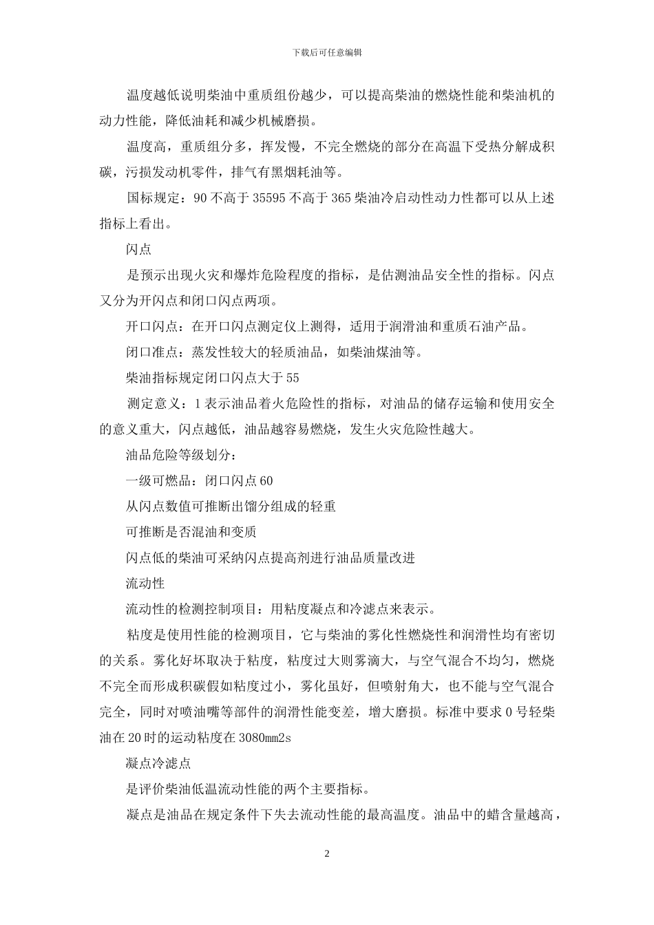 这些柴油知识你一定不知道_第2页