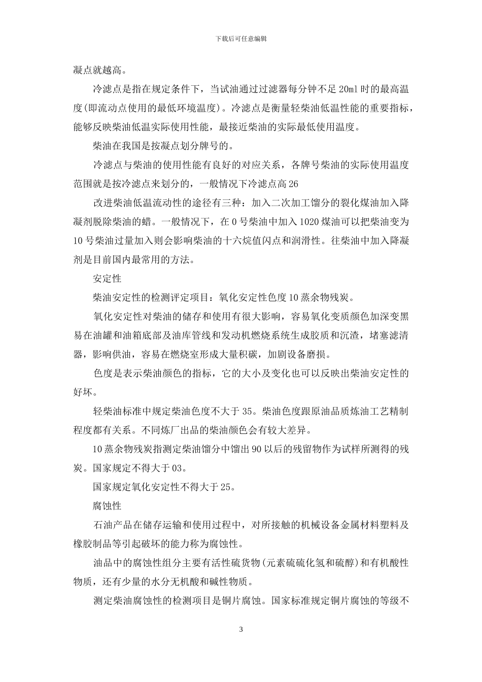 这些柴油知识你一定不知道_第3页