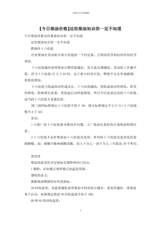 这些柴油知识你一定不知道