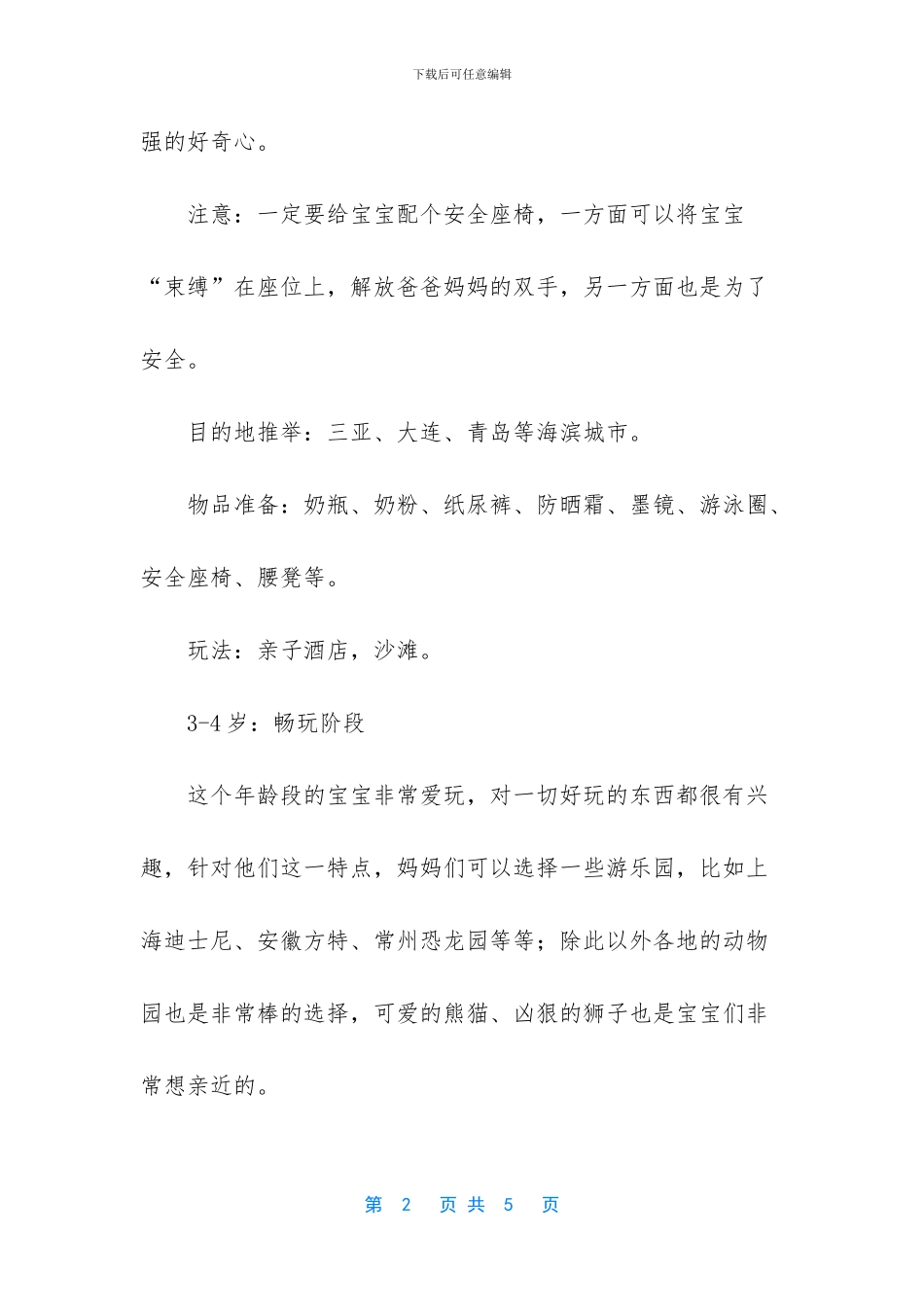 这些适合亲子游的旅行地_第2页