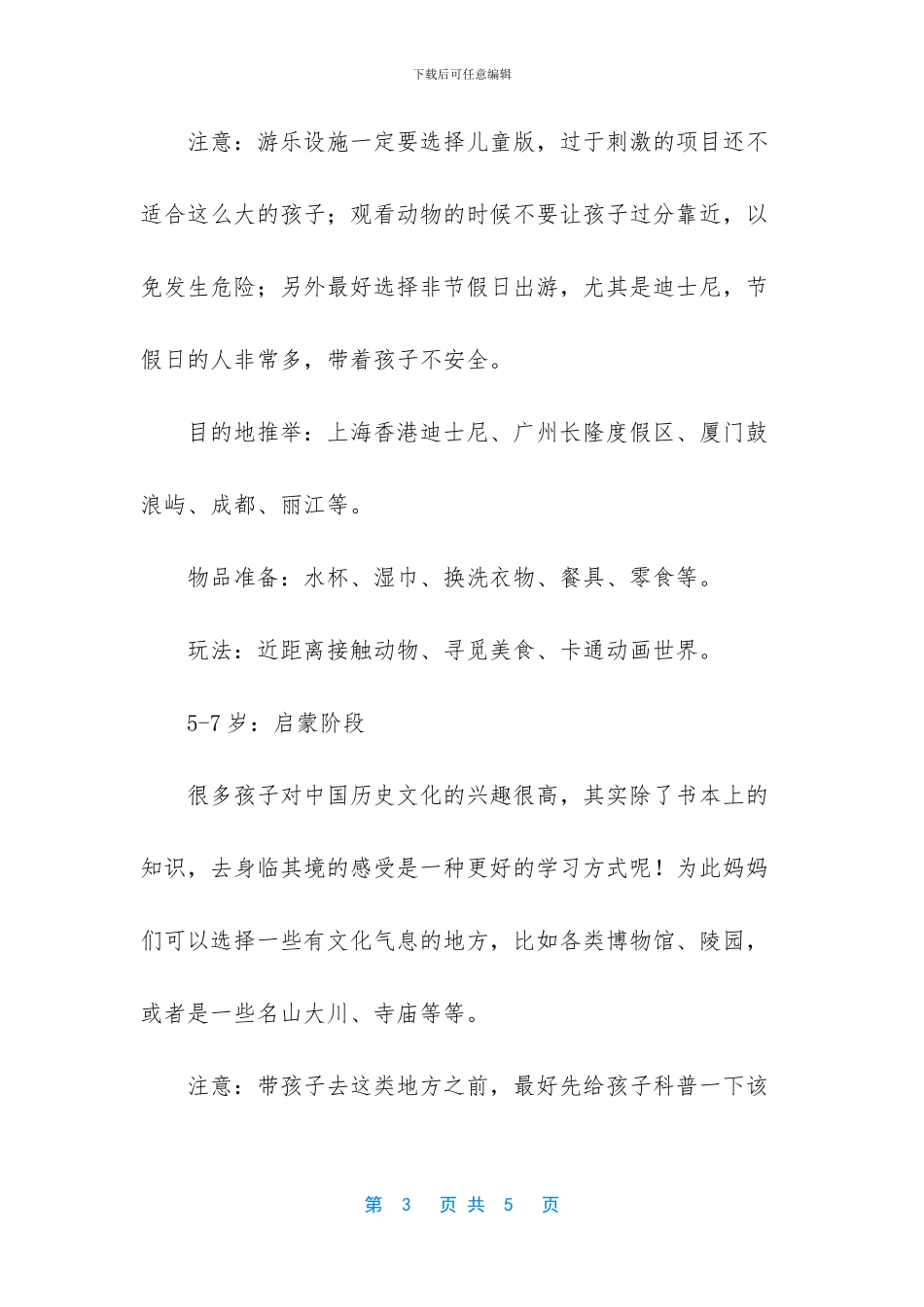 这些适合亲子游的旅行地_第3页