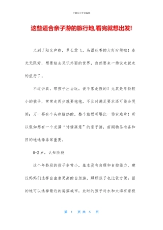 这些适合亲子游的旅行地