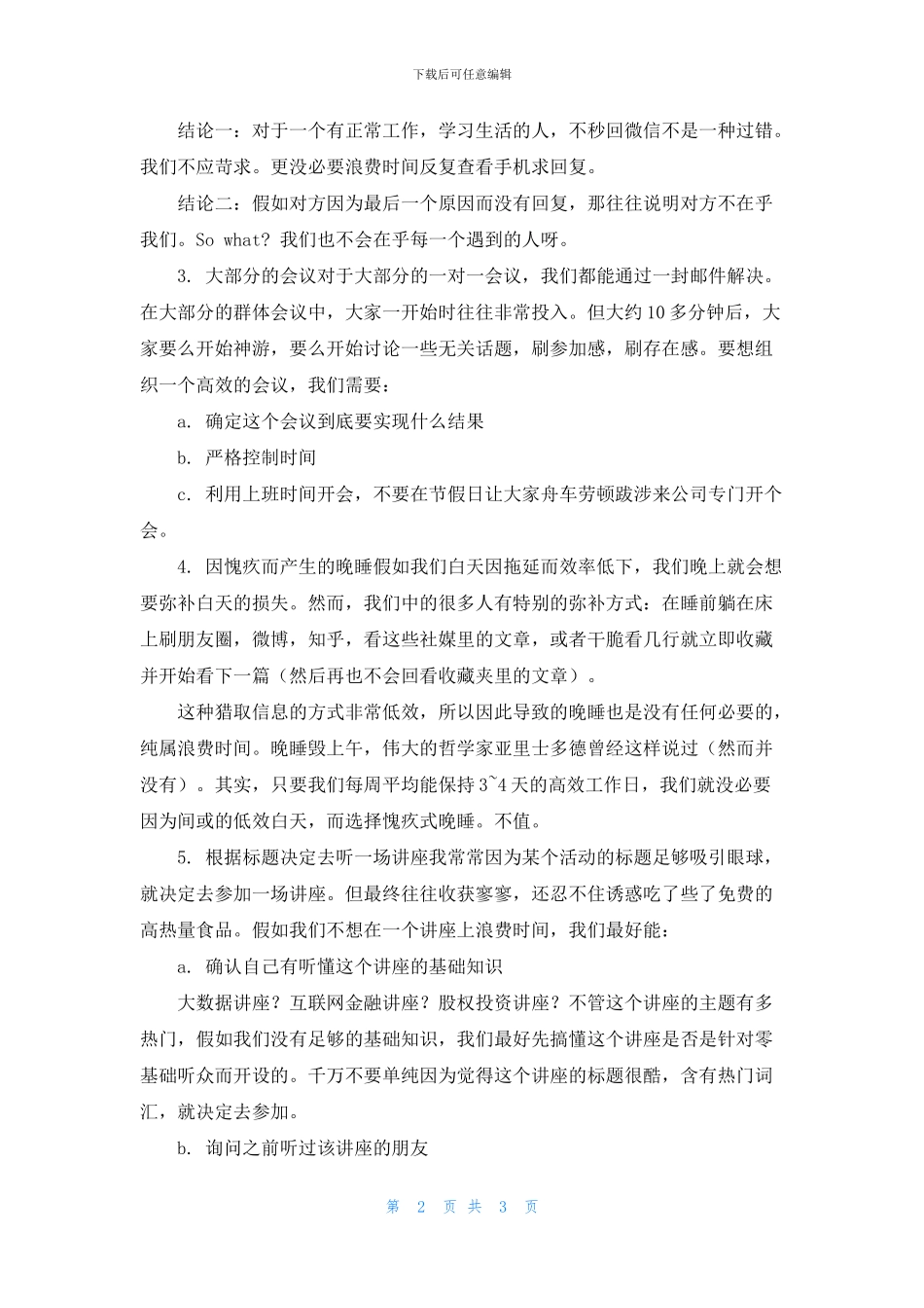 这些行为正在偷走我们的时间_第2页