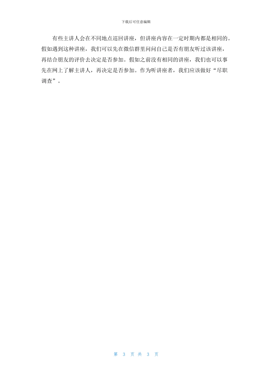 这些行为正在偷走我们的时间_第3页