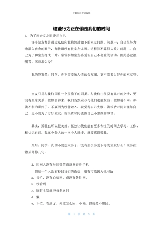 这些行为正在偷走我们的时间