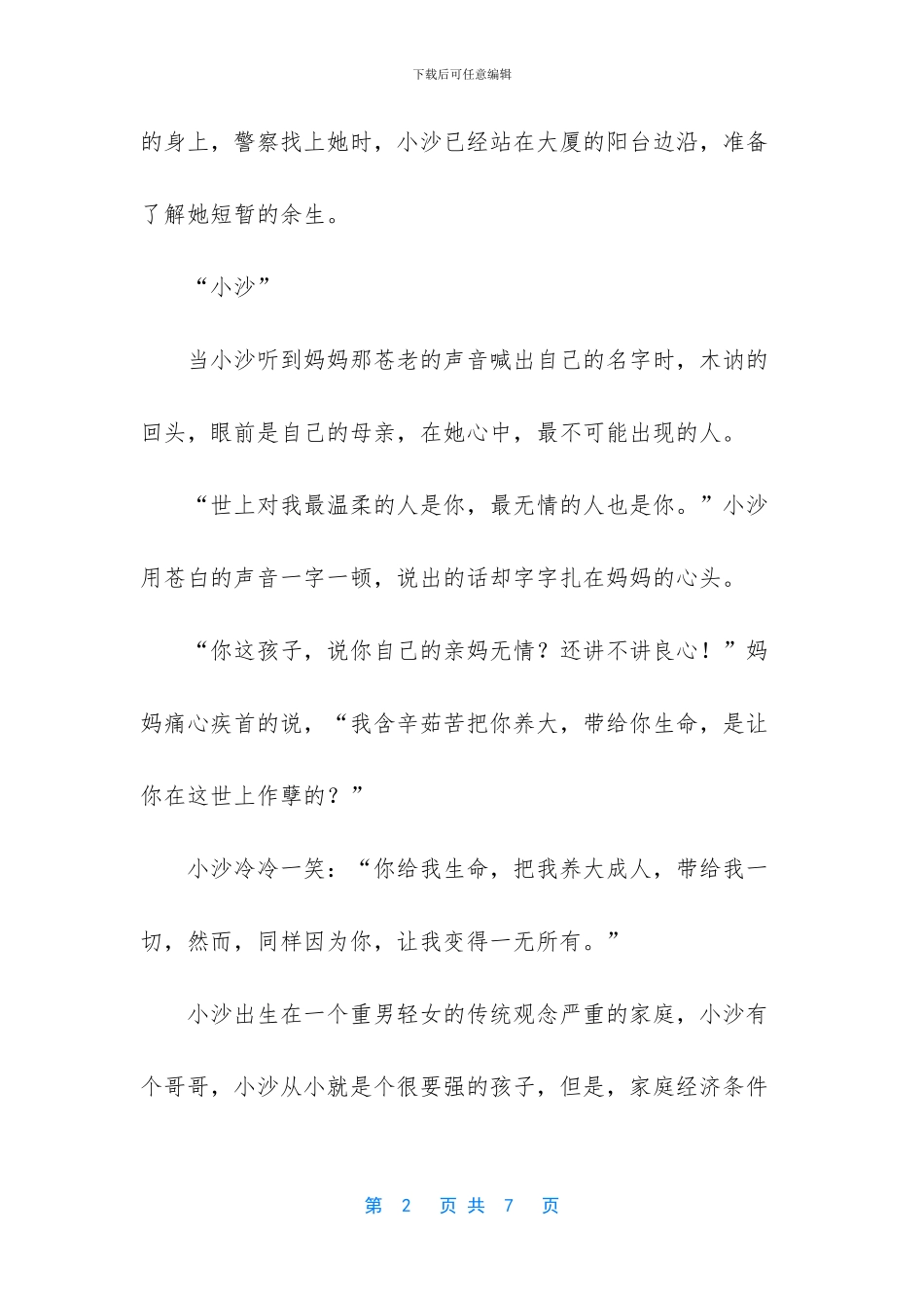 这五句话最伤女儿心_第2页
