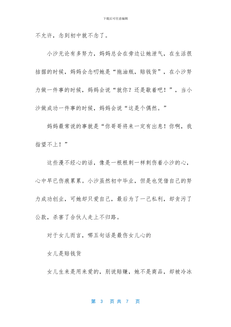 这五句话最伤女儿心_第3页