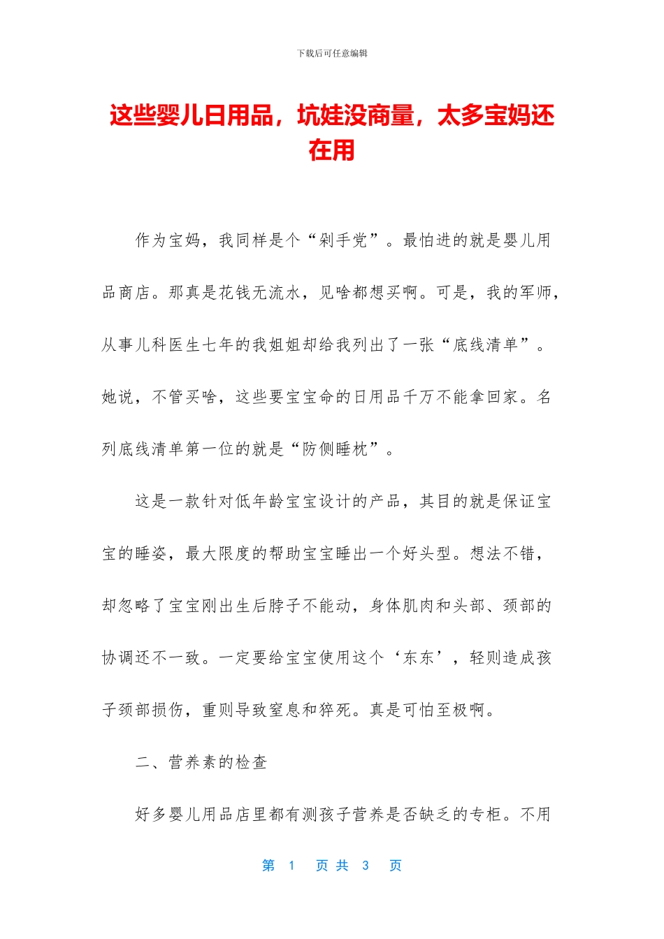 这些婴儿日用品_第1页