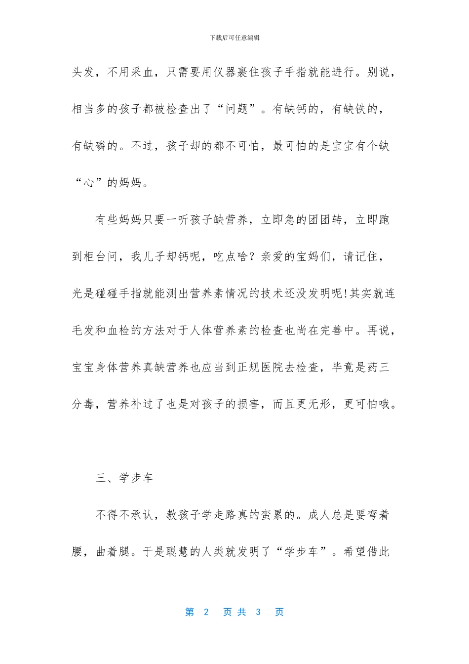 这些婴儿日用品_第2页