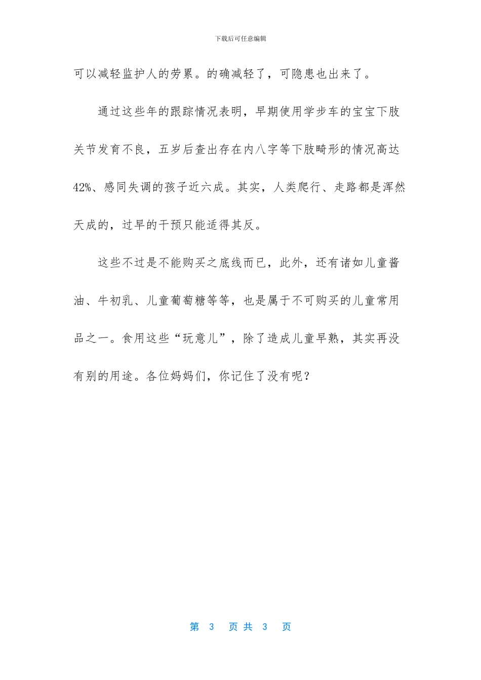 这些婴儿日用品_第3页