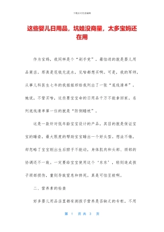 这些婴儿日用品