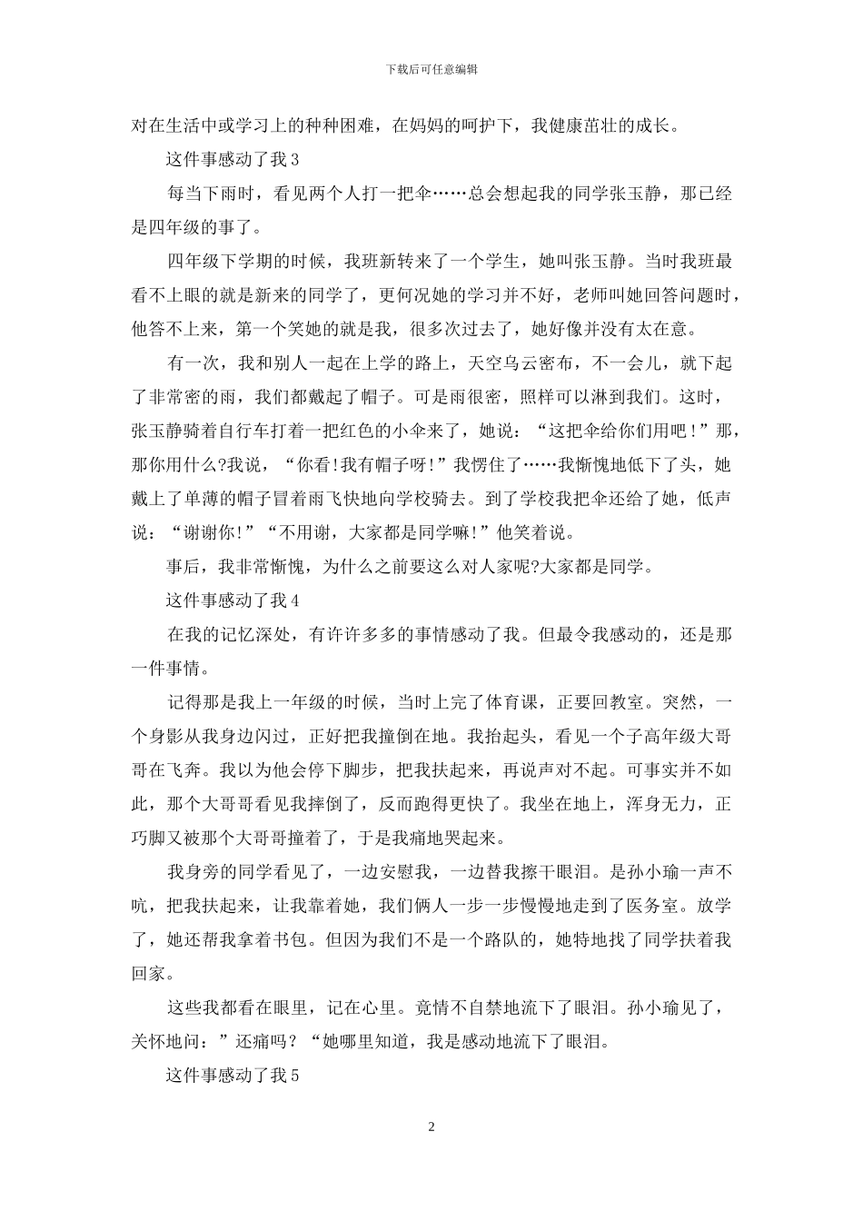 这件事感动了我_第2页