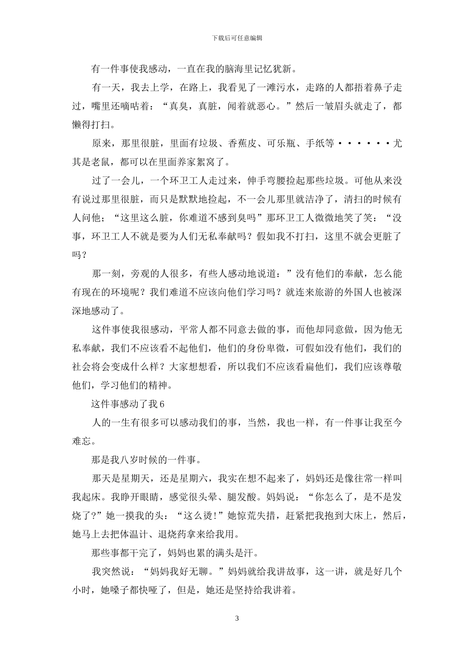 这件事感动了我_第3页