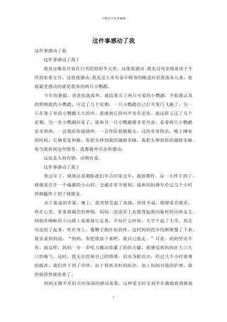 这件事感动了我