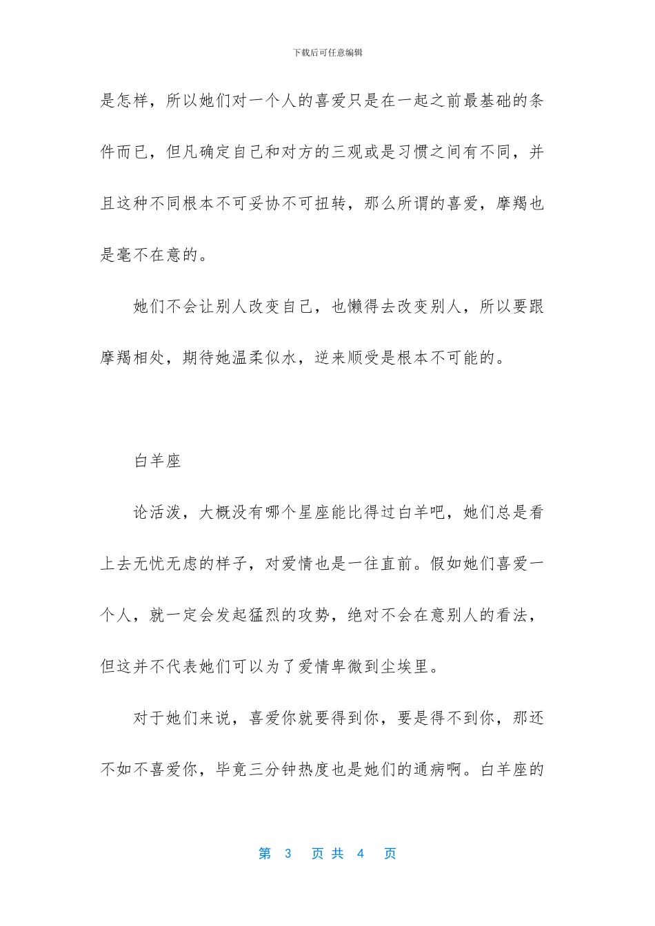 这几个星座女生看上去很温柔_第3页