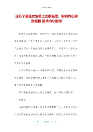 这几个星座女生看上去很温柔