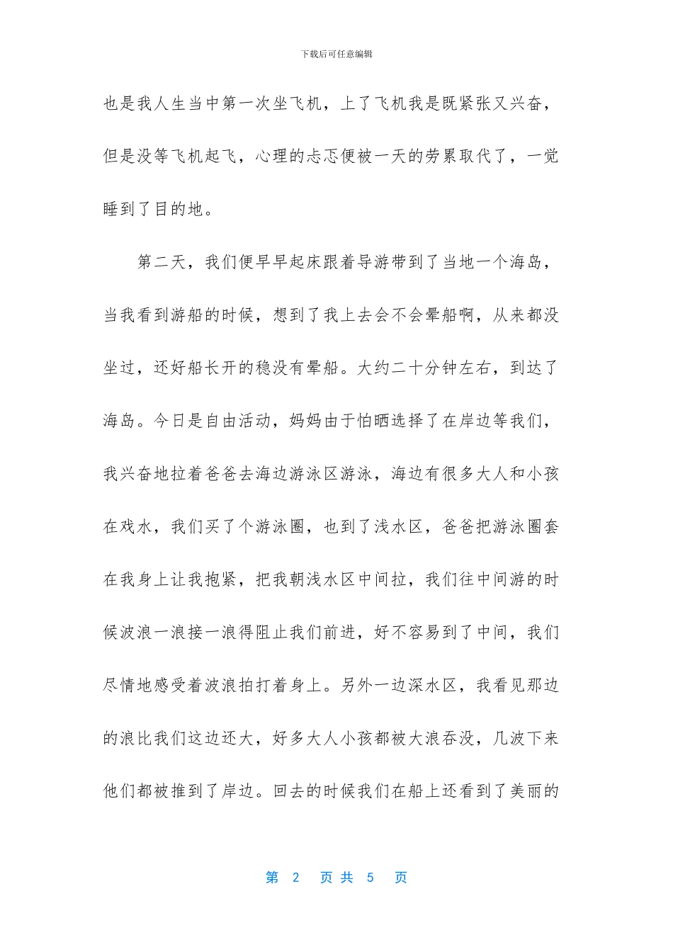 这件事真让我开心初三作文_第2页