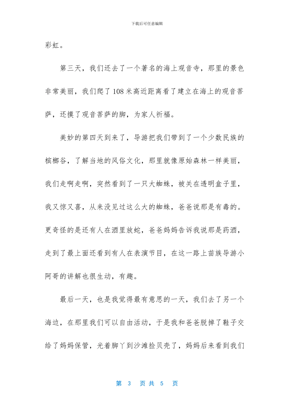 这件事真让我开心初三作文_第3页