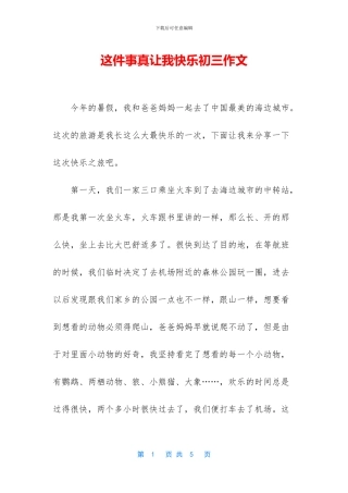 这件事真让我开心初三作文