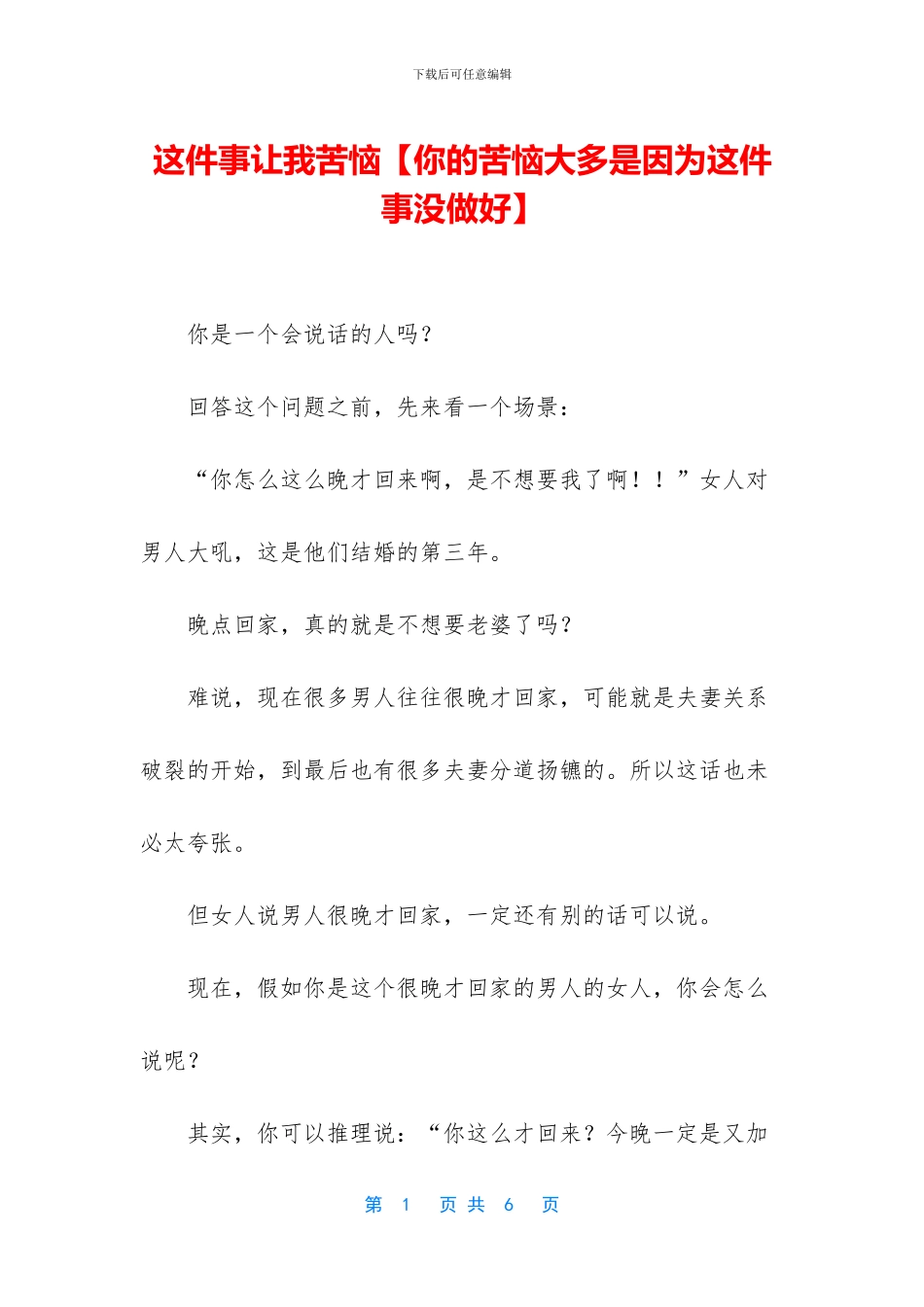 这件事让我烦恼_第1页