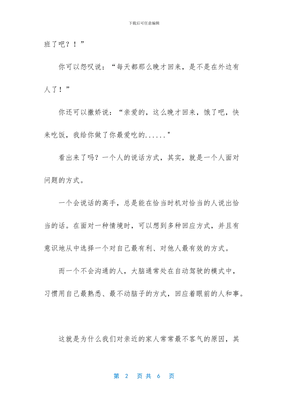 这件事让我烦恼_第2页