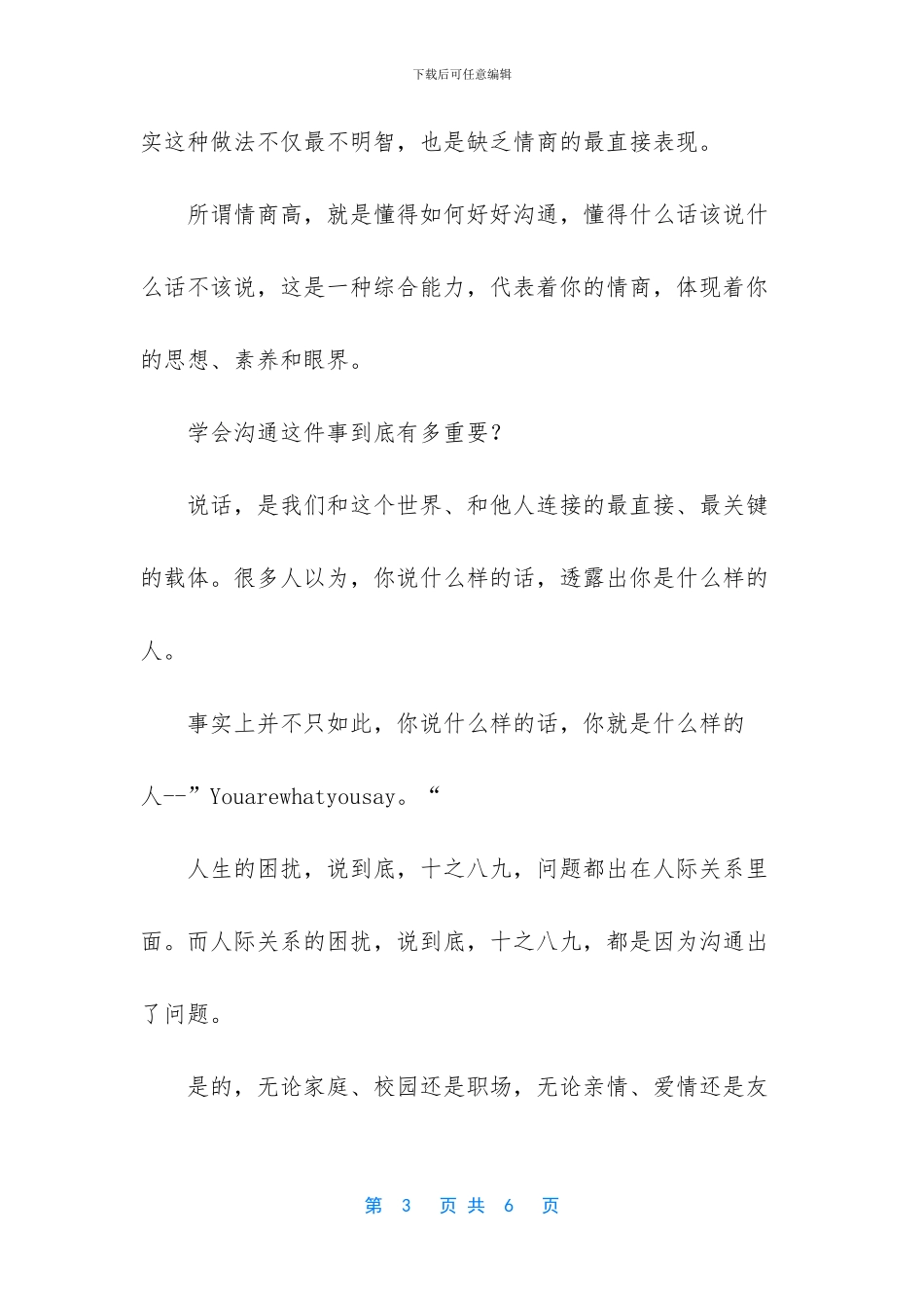 这件事让我烦恼_第3页