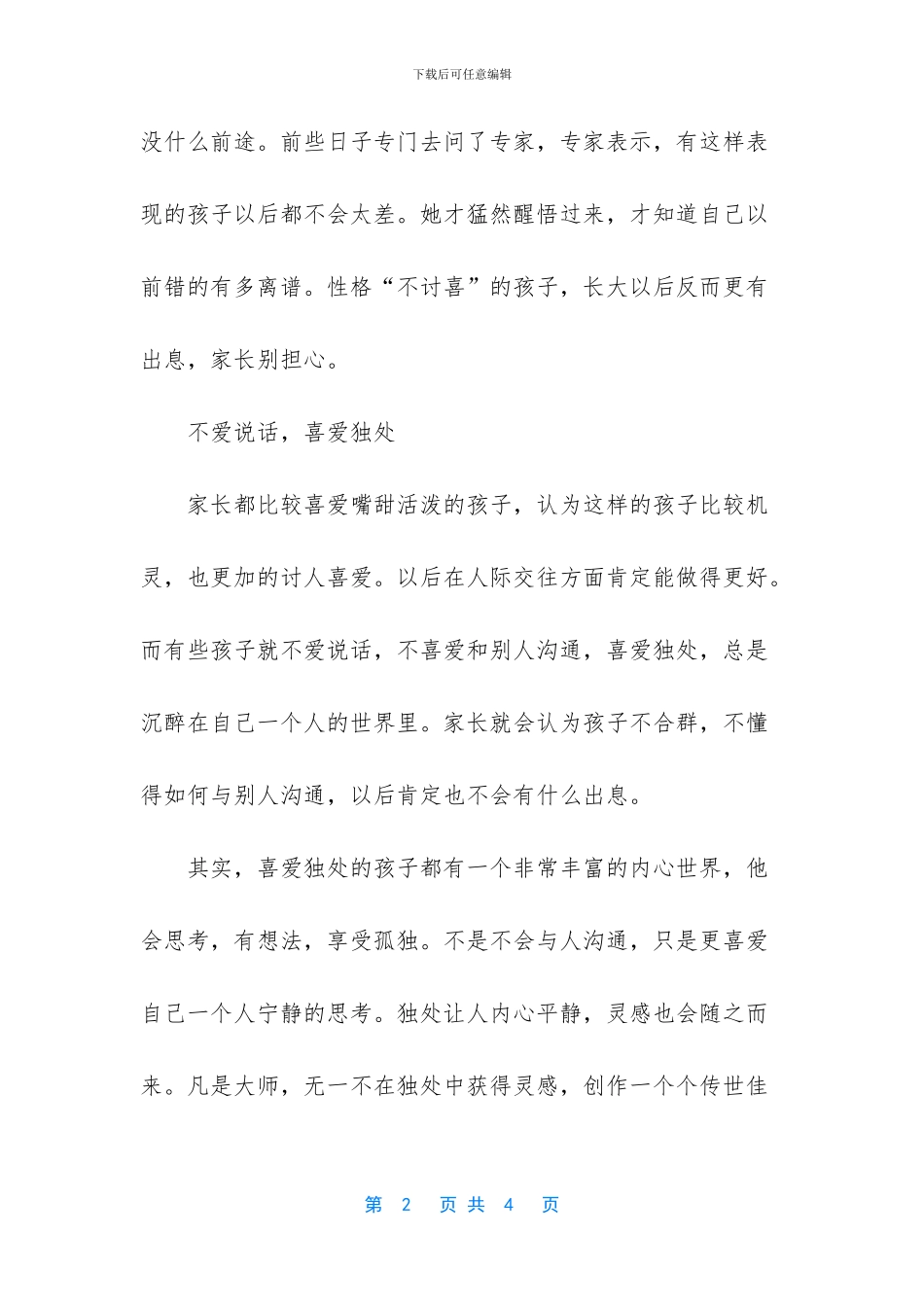 这几种孩子虽看着不讨喜_第2页