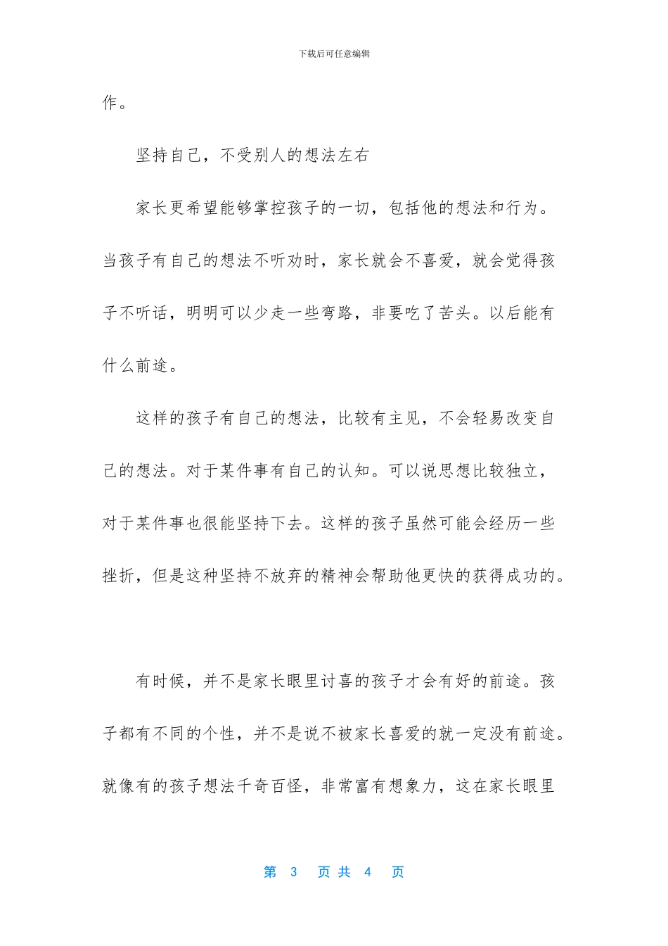 这几种孩子虽看着不讨喜_第3页