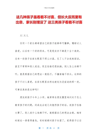 这几种孩子虽看着不讨喜