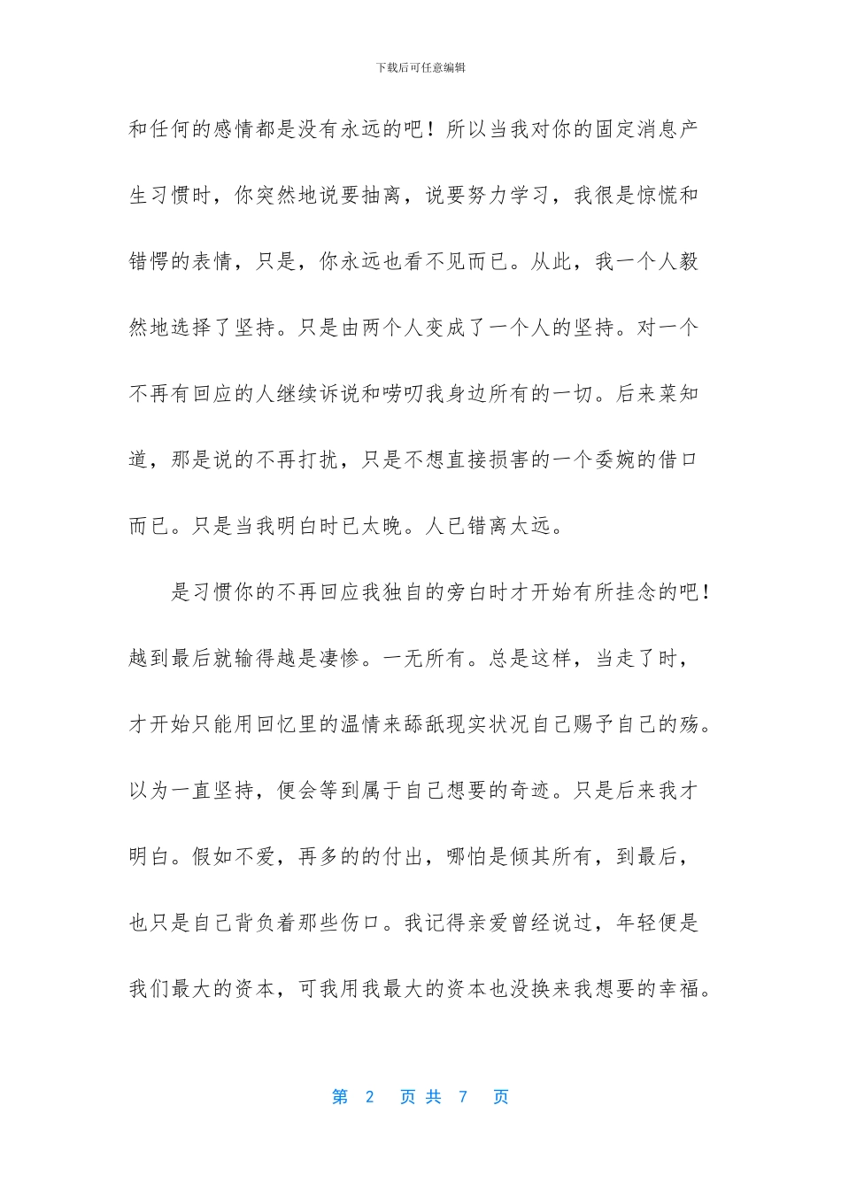 这只是一个故事情感美文_第2页