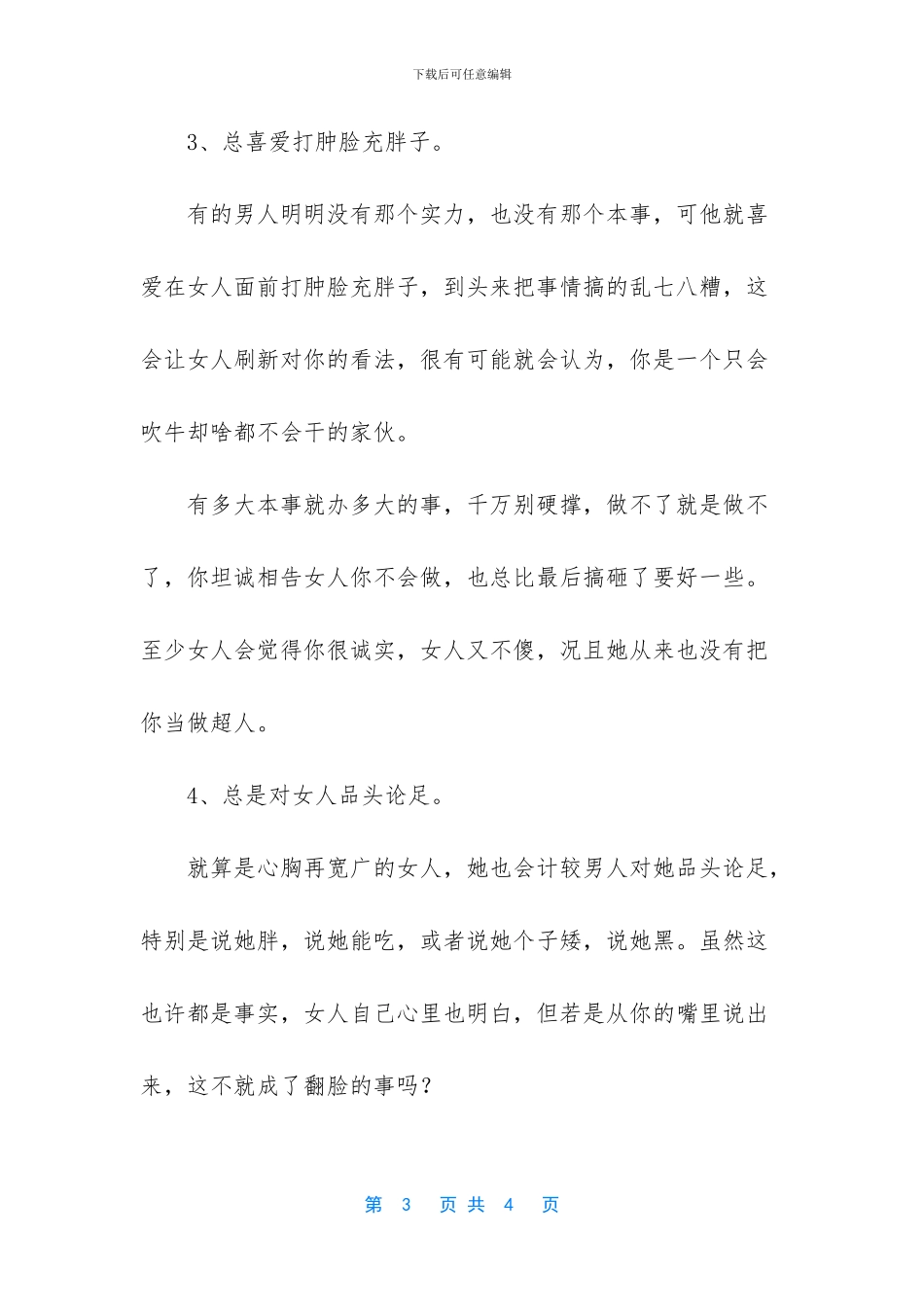 这四件事最容易让女人跟你翻脸_第3页