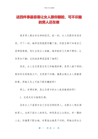 这四件事最容易让女人跟你翻脸