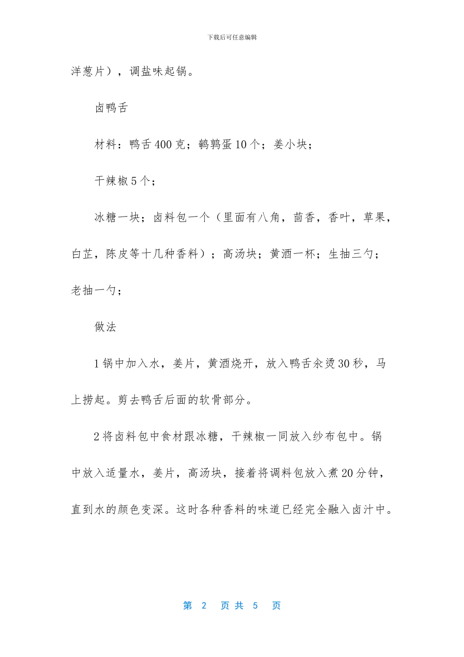 这四道菜一上桌_第2页