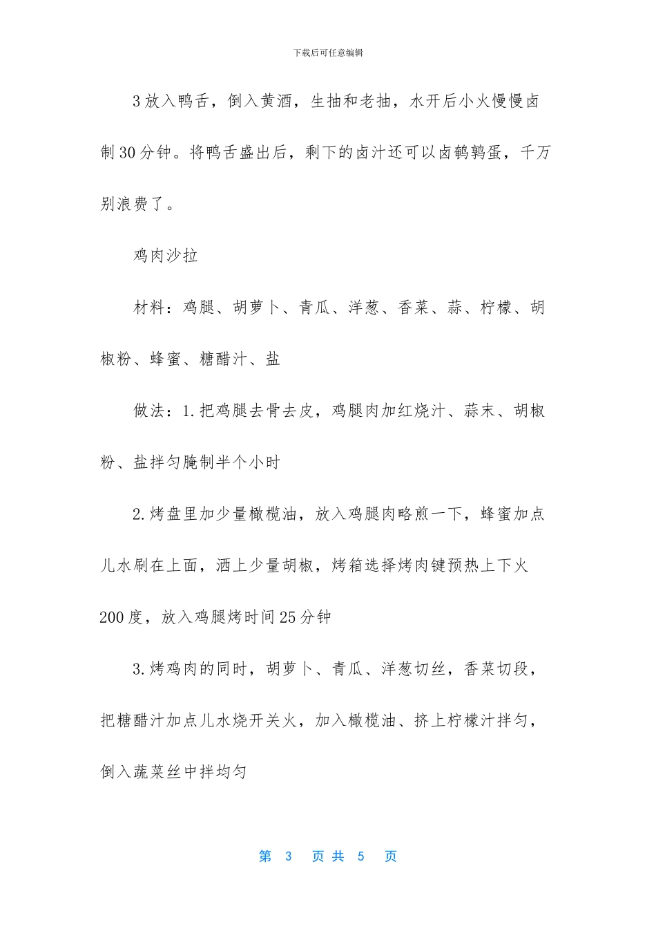 这四道菜一上桌_第3页