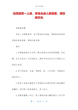 这四道菜一上桌