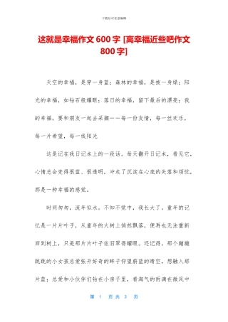 这就是幸福作文600字-