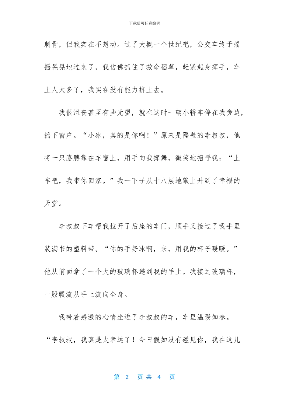 这就是幸福优秀初二学生作文_第2页