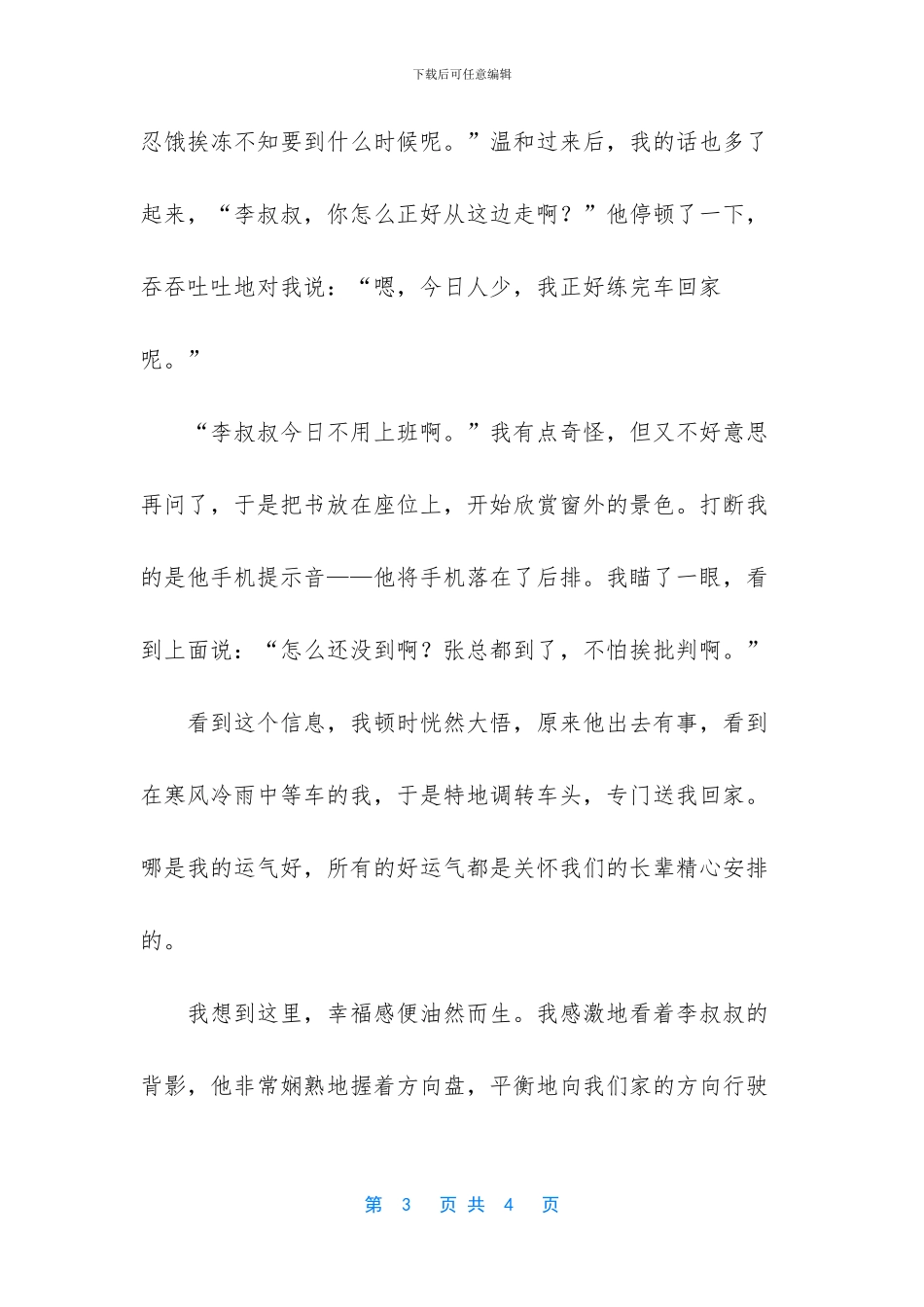 这就是幸福优秀初二学生作文_第3页