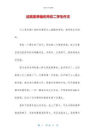 这就是幸福优秀初二学生作文