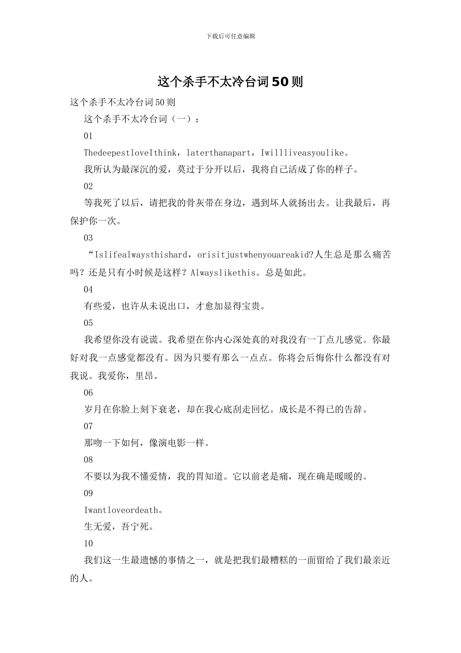 这个杀手不太冷台词50则_第1页