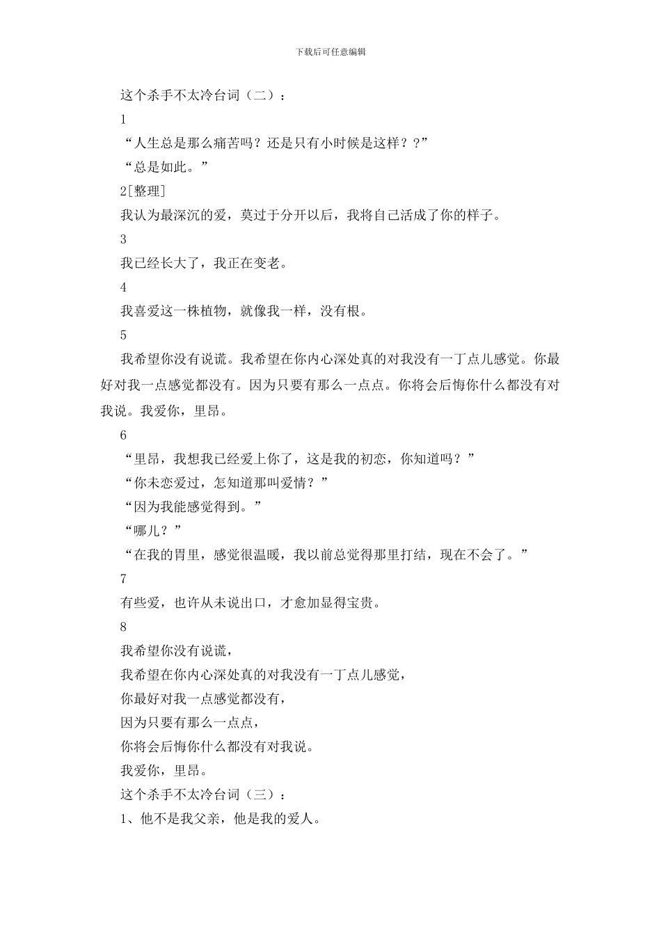 这个杀手不太冷台词50则_第2页