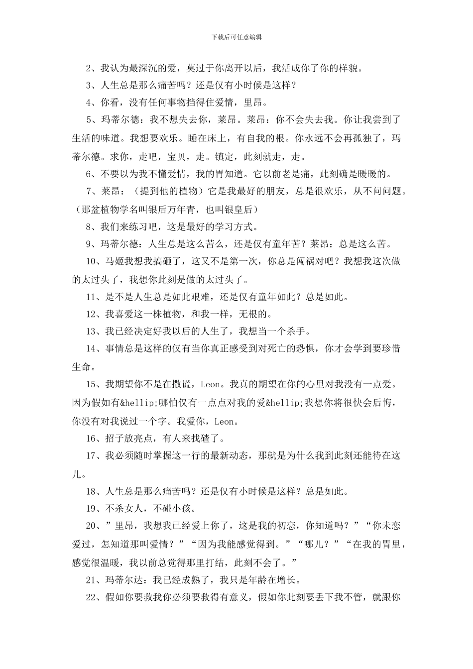 这个杀手不太冷台词50则_第3页