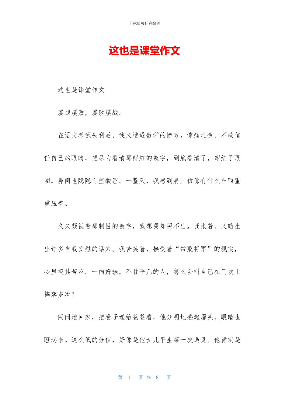 这也是课堂作文_第1页