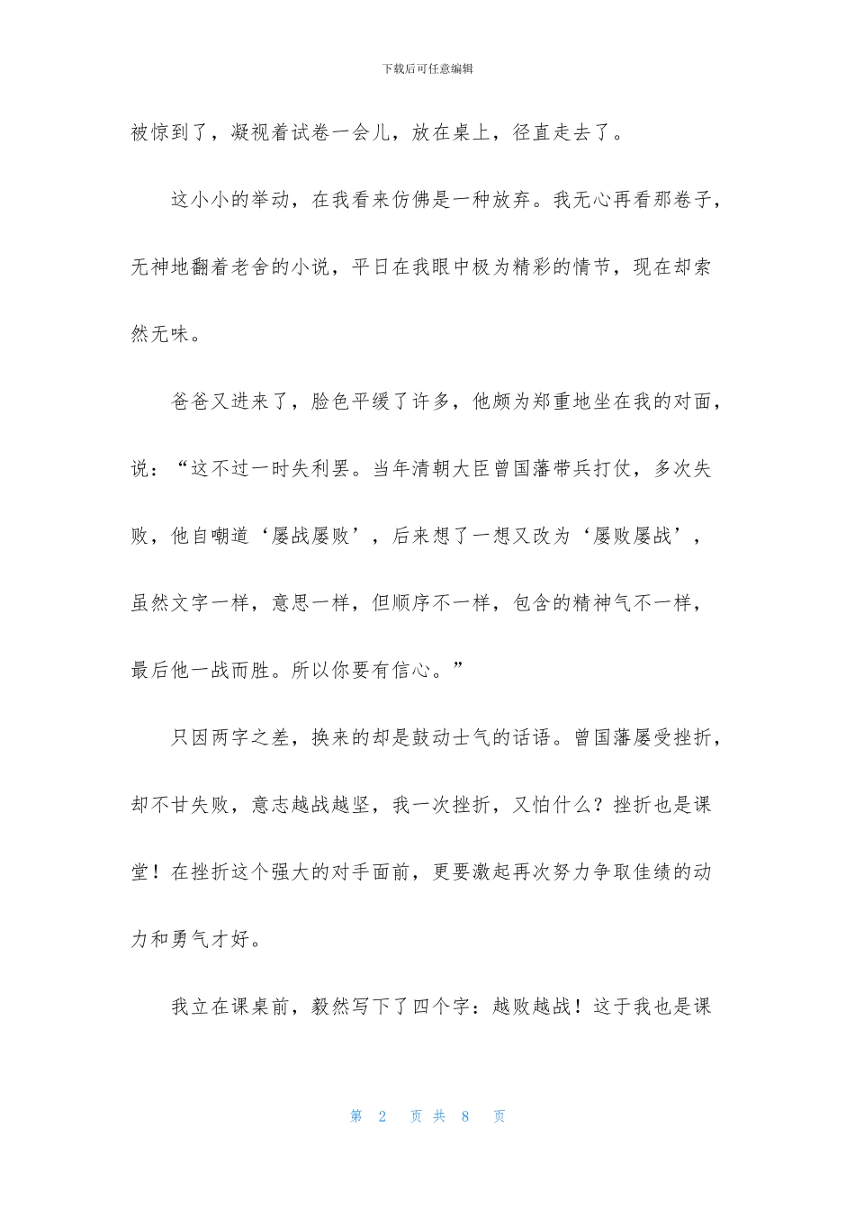 这也是课堂作文_第2页